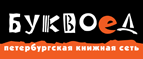 Скидка 10% для новых покупателей в bookvoed.ru! - Знаменское
